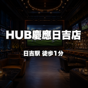 HUB Keio Hiyoshi