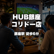HUB Ginza Corridor