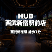 HUB西武新宿駅前店