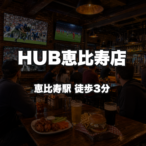 HUB恵比寿店