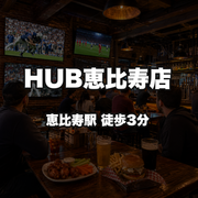HUB Ebisu