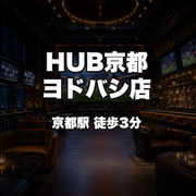 HUB京都ヨドバシ店
