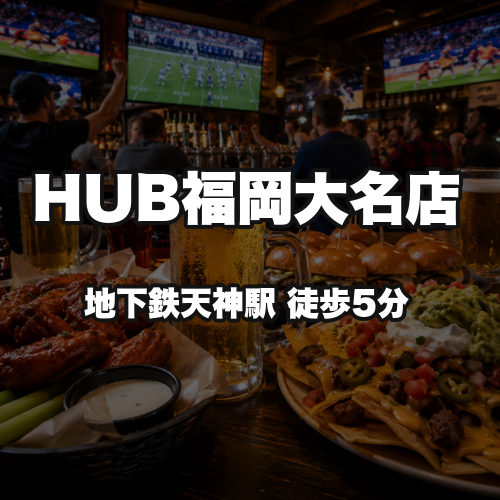 HUB福岡大名店