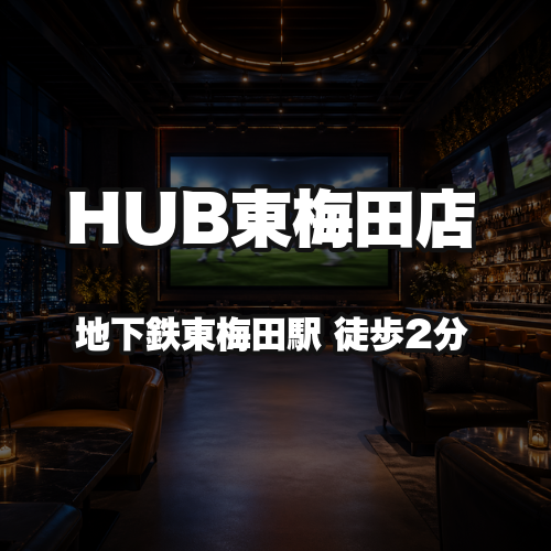 HUB東梅田店