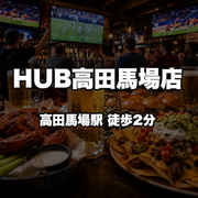 HUB Takadanobaba