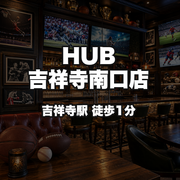 HUB Kichijoji South Entrance