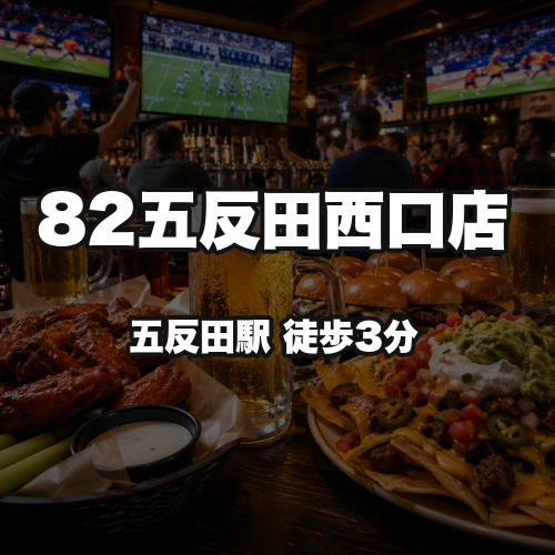 82五反田西口店