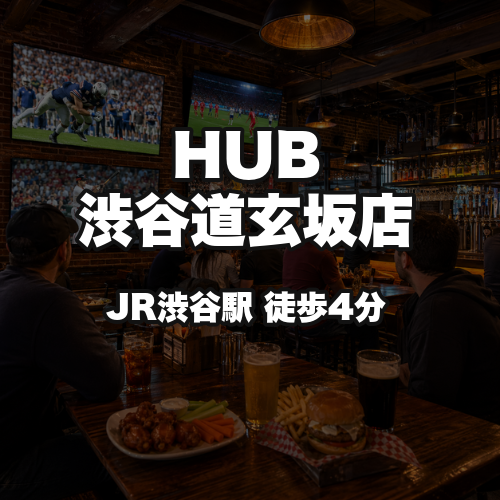 HUB渋谷道玄坂店