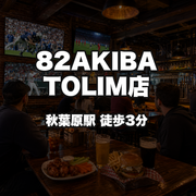 82 AKIBA TOLIM