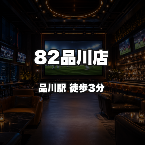 82 Shinagawa