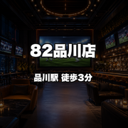 82 Shinagawa