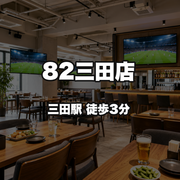 82 Sanda