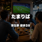 たまりば