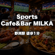 Sports　Cafe＆Bar　MILKA
