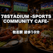 78STADIUM -SPORTS COMMUNITY CAFE-