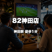 82 Kanda
