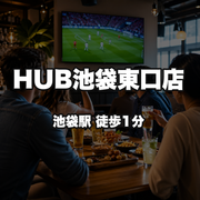 HUB Ikebukuro East Entrance