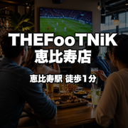 THEFooTNiK 恵比寿店