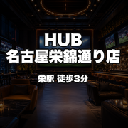 HUB Nagoya Sakae Nishiki-dori