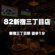 82 Shinjuku Sanchome