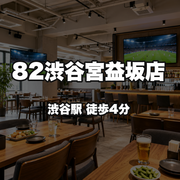 82渋谷宮益坂店