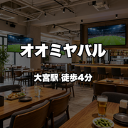 オオミヤバル