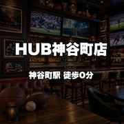 HUB神谷町店