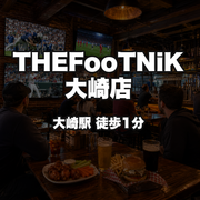 THEFooTNiK 大崎店