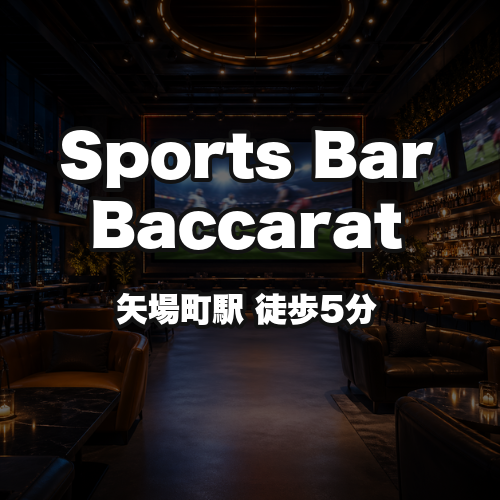 Sports Bar Baccarat