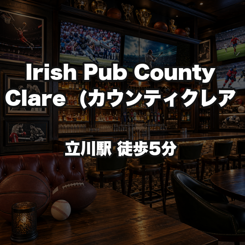 Irish Pub County Clare  (カウンティクレア)