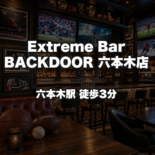Extreme Bar BACKDOOR 六本木店