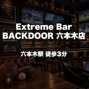 Extreme Bar BACKDOOR 六本木店