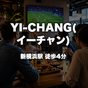 YI-CHANG(イーチャン)