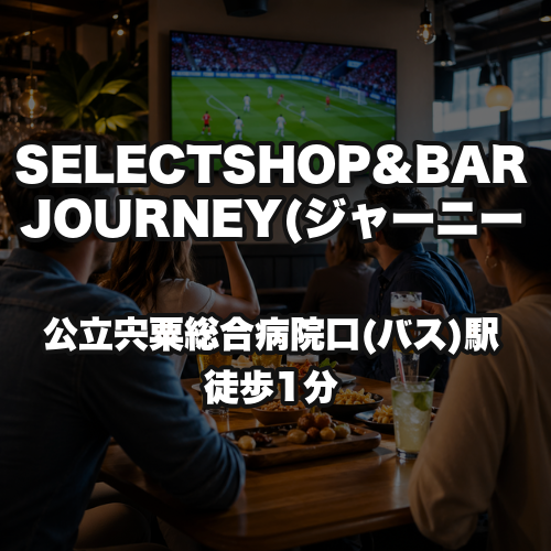 SELECTSHOP&BAR JOURNEY（ジャーニー）