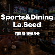 Sports＆Dining La．Seed