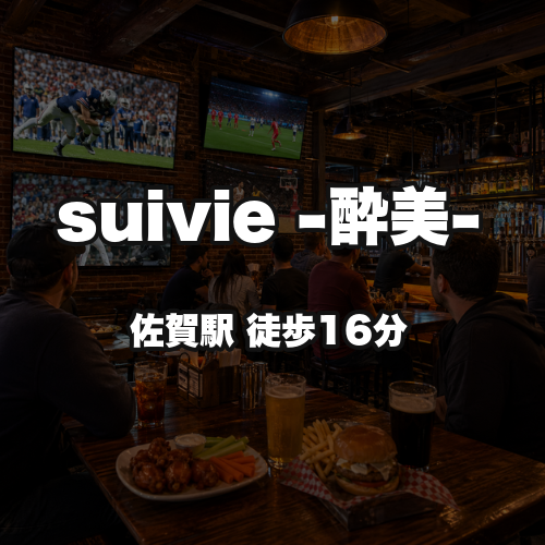 suivie -酔美-