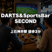 DARTS＆SportsBar SECOND