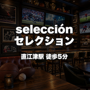 selección / セレクション