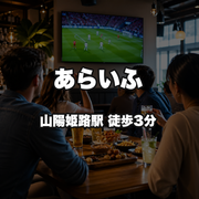 あらいふ