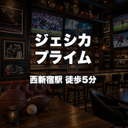 ジェシカ・プライム