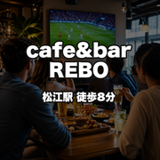 cafe&bar REBO