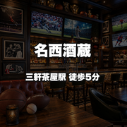 名西酒蔵