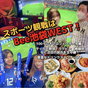 ダイニングダーツバーBee 池袋WEST店